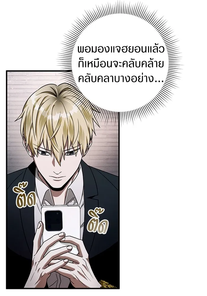 The Delusional Hunter In A Another World ตอนที่ 25 85