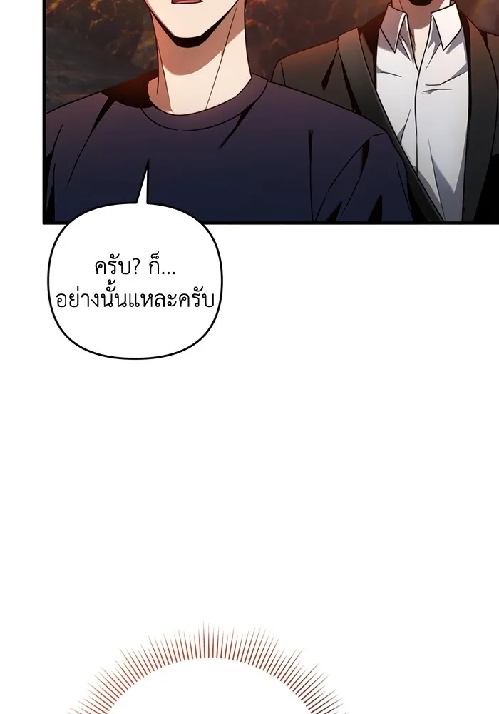 The Delusional Hunter In A Another World ตอนที่ 25 98