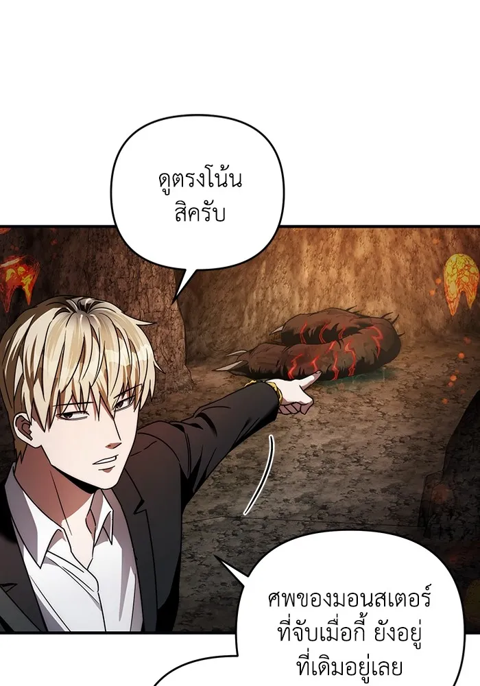 The Delusional Hunter In A Another World ตอนที่ 25 107