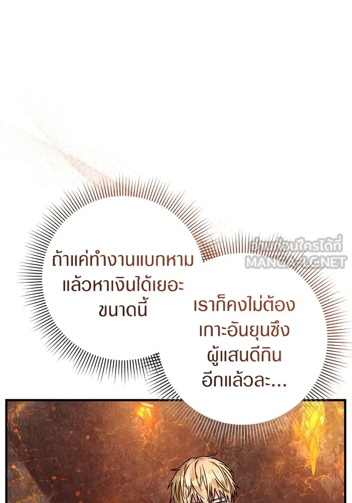 The Delusional Hunter In A Another World ตอนที่ 25 102