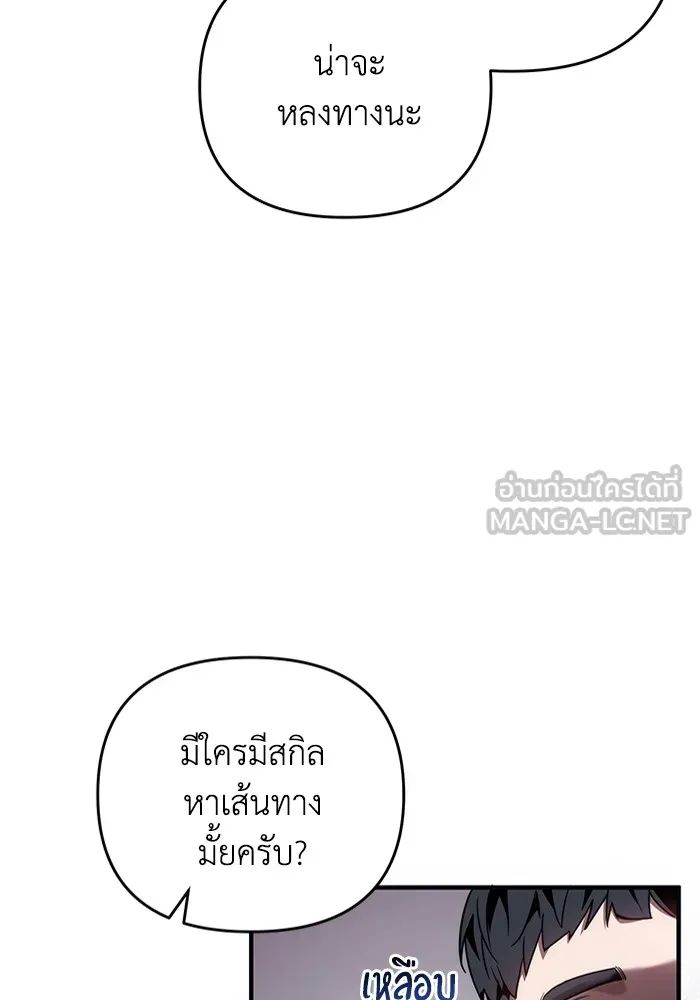 The Delusional Hunter In A Another World ตอนที่ 25 108