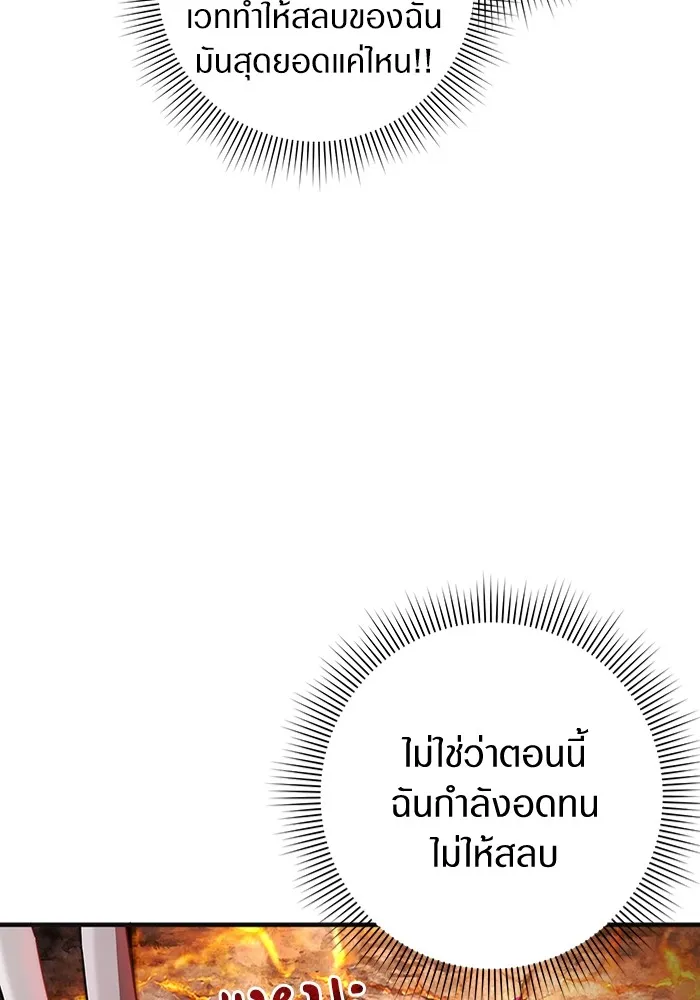 The Delusional Hunter In A Another World ตอนที่ 25 122