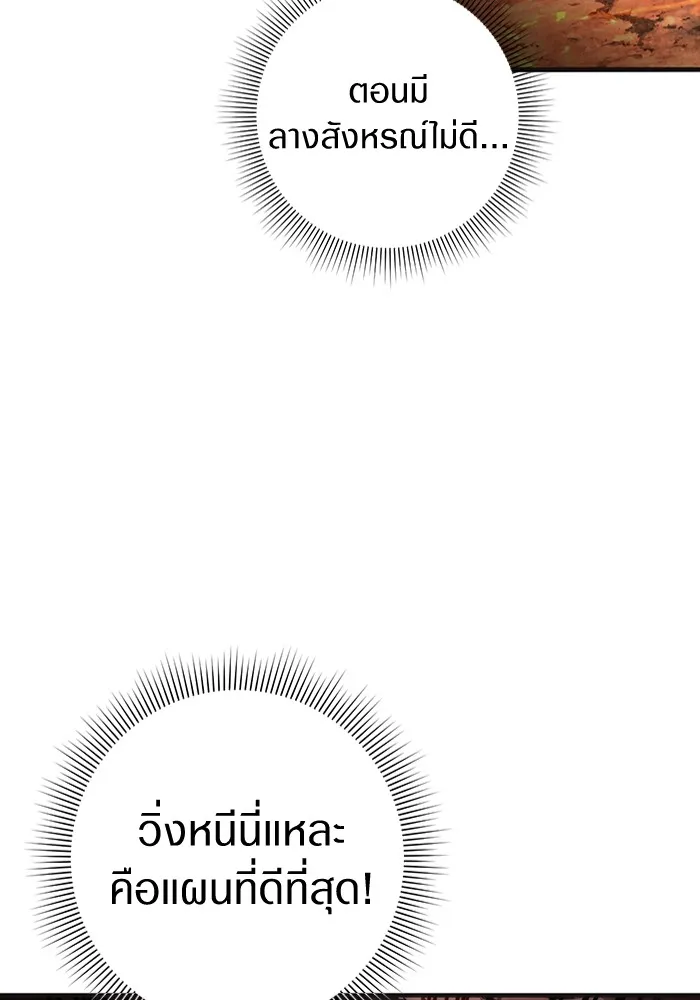 The Delusional Hunter In A Another World ตอนที่ 25 127