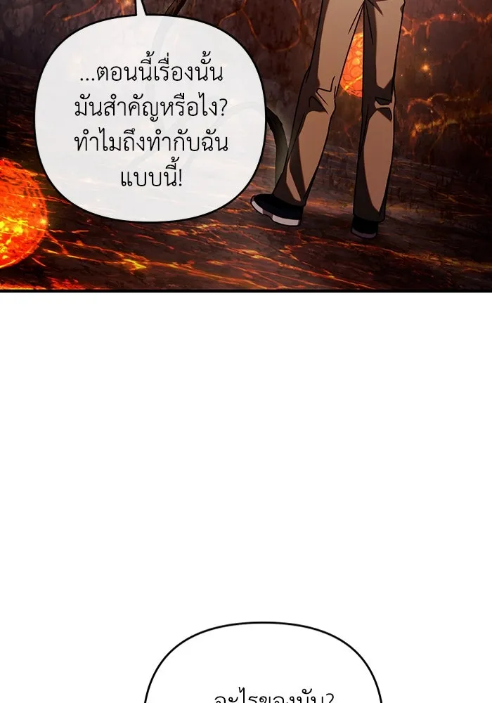 The Delusional Hunter In A Another World ตอนที่ 26 11