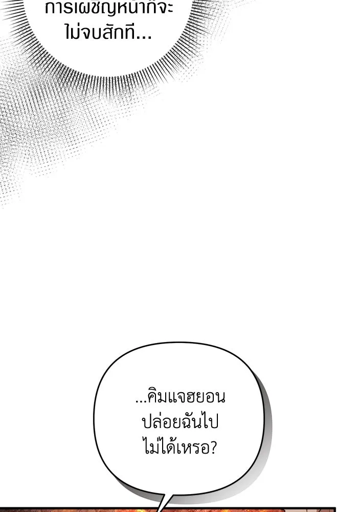 The Delusional Hunter In A Another World ตอนที่ 26 41