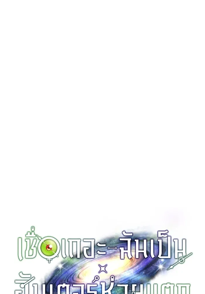 The Delusional Hunter In A Another World ตอนที่ 26 73