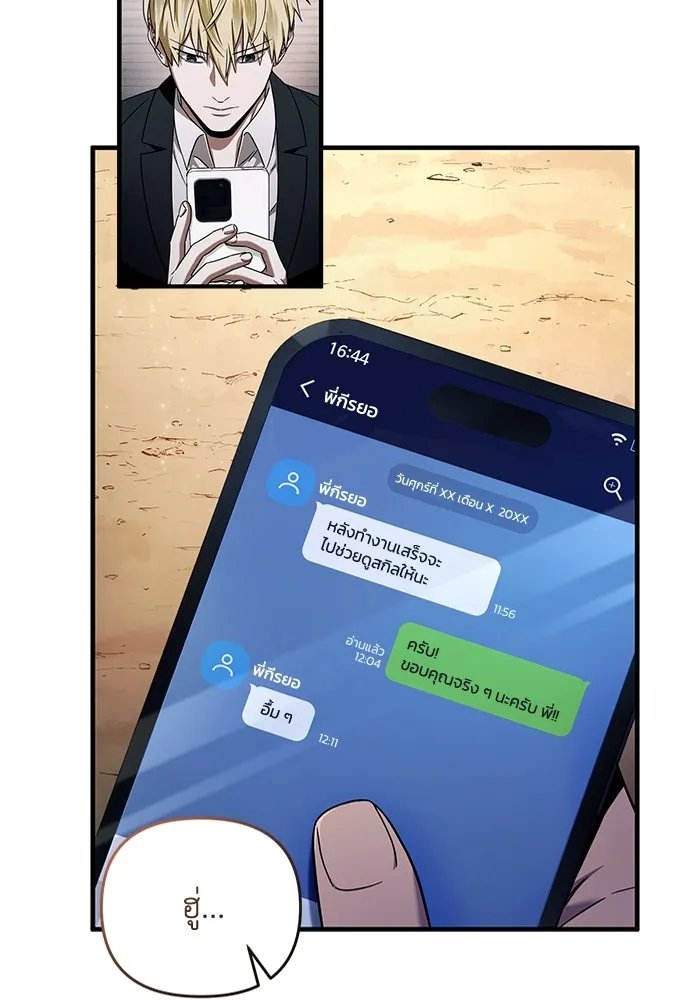 The Delusional Hunter In A Another World ตอนที่ 26 76