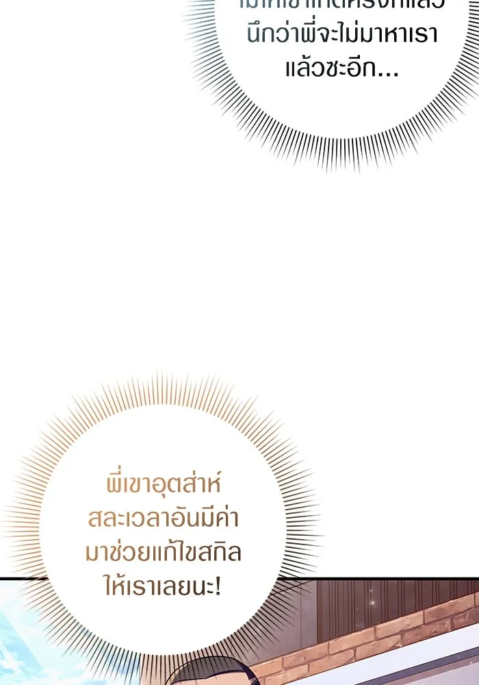 The Delusional Hunter In A Another World ตอนที่ 26 80