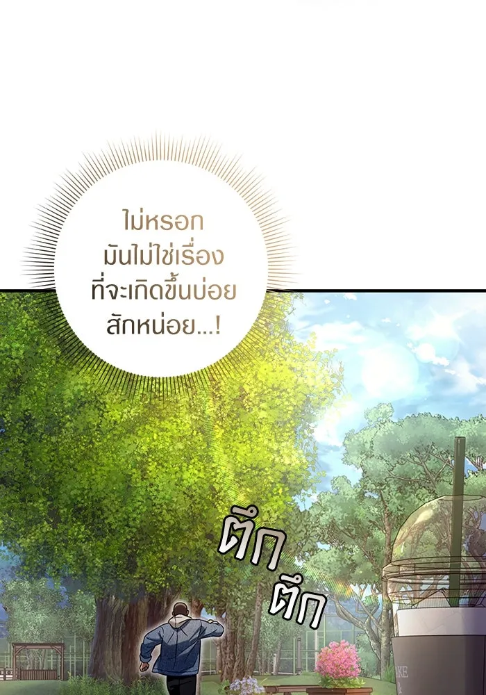 The Delusional Hunter In A Another World ตอนที่ 26 91