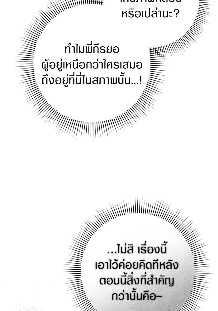 The Delusional Hunter In A Another World ตอนที่ 26 115