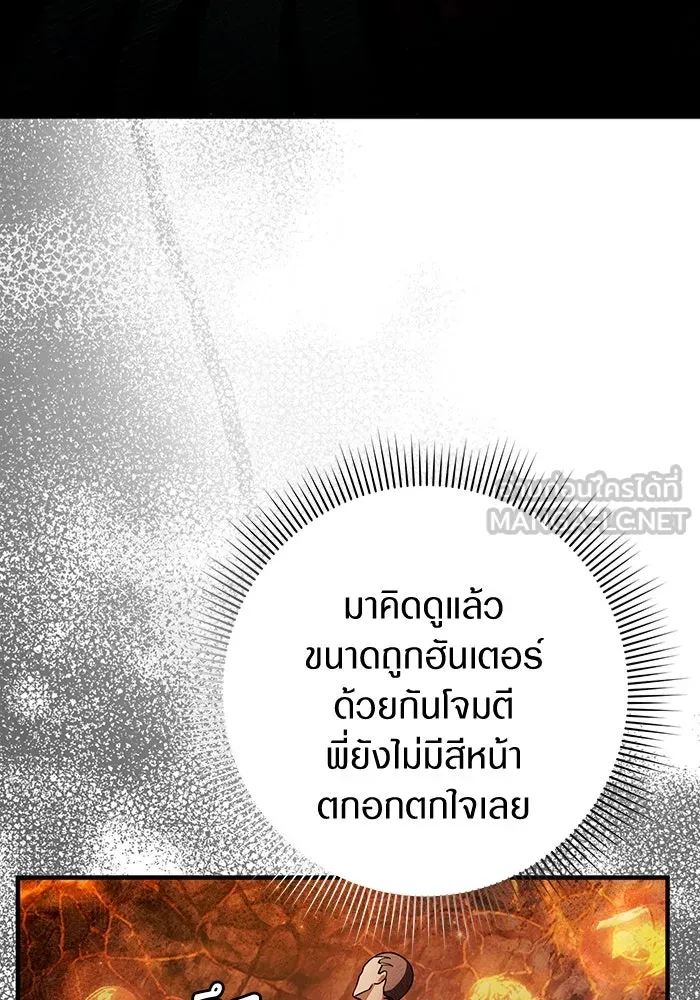 The Delusional Hunter In A Another World ตอนที่ 27 48