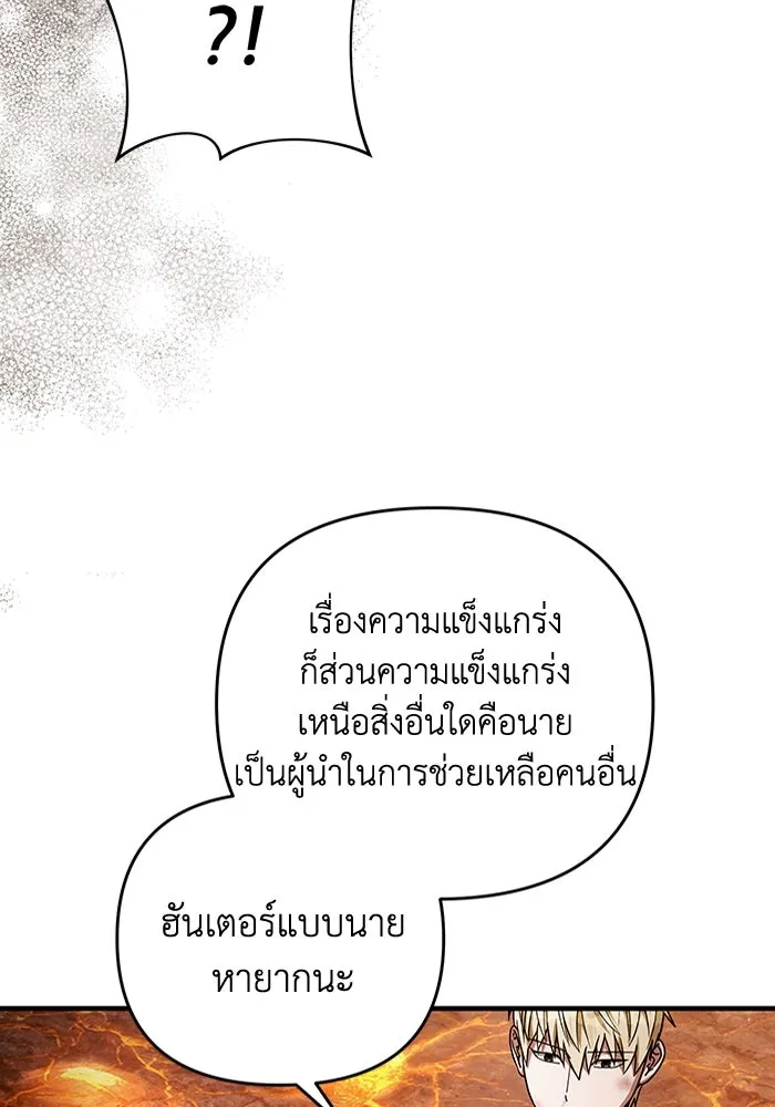 The Delusional Hunter In A Another World ตอนที่ 27 53