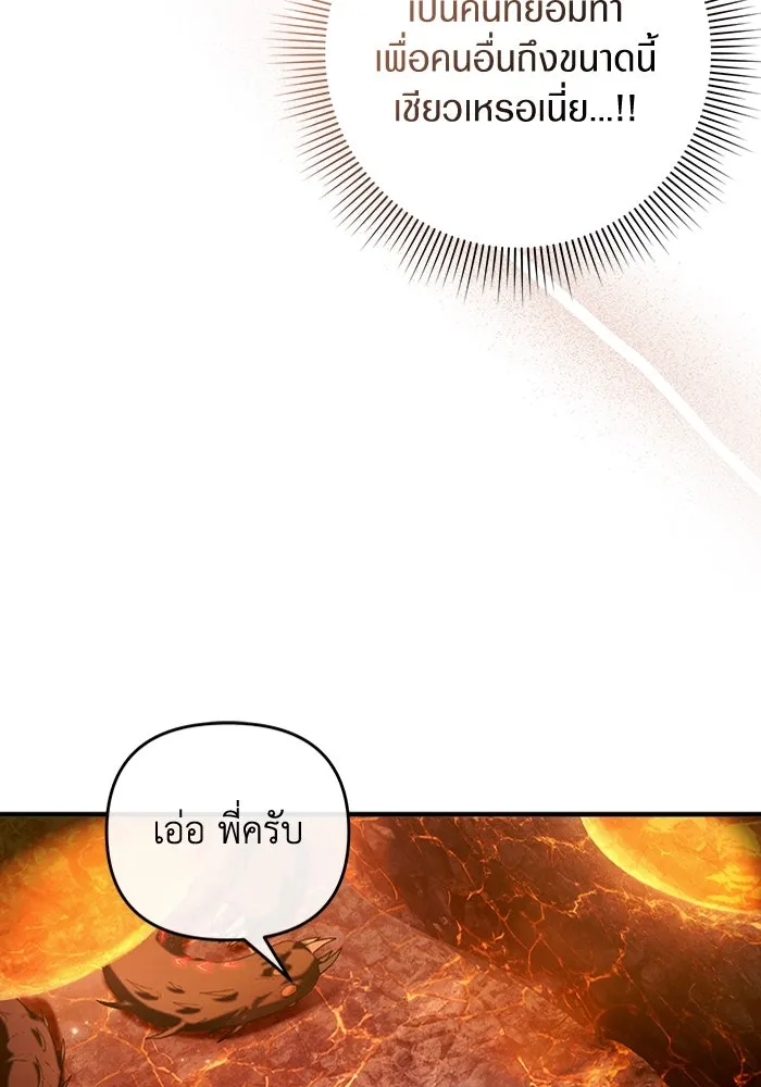 The Delusional Hunter In A Another World ตอนที่ 27 67