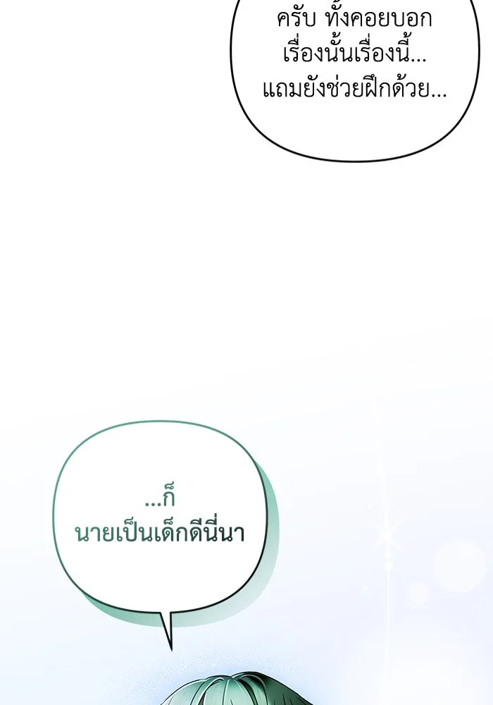 The Delusional Hunter In A Another World ตอนที่ 27 70