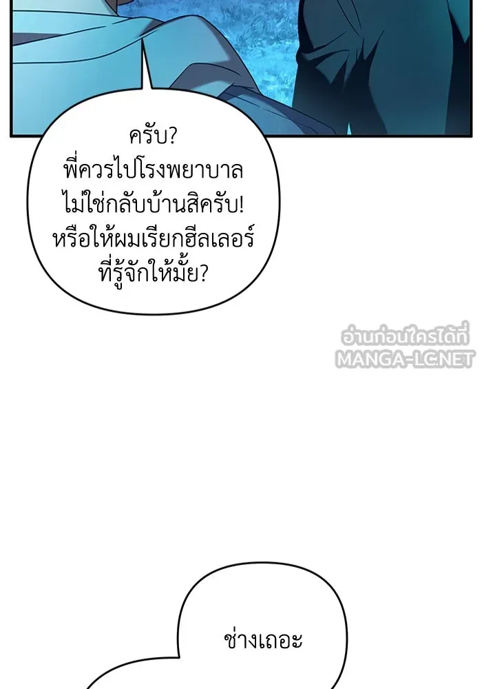 The Delusional Hunter In A Another World ตอนที่ 27 78