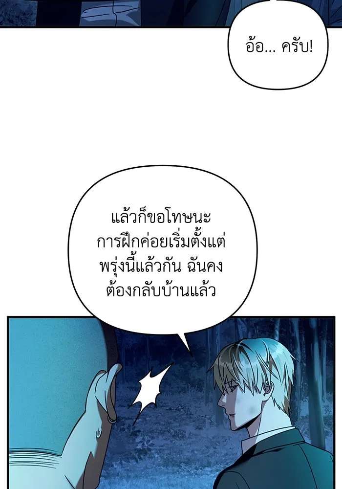 The Delusional Hunter In A Another World ตอนที่ 27 77