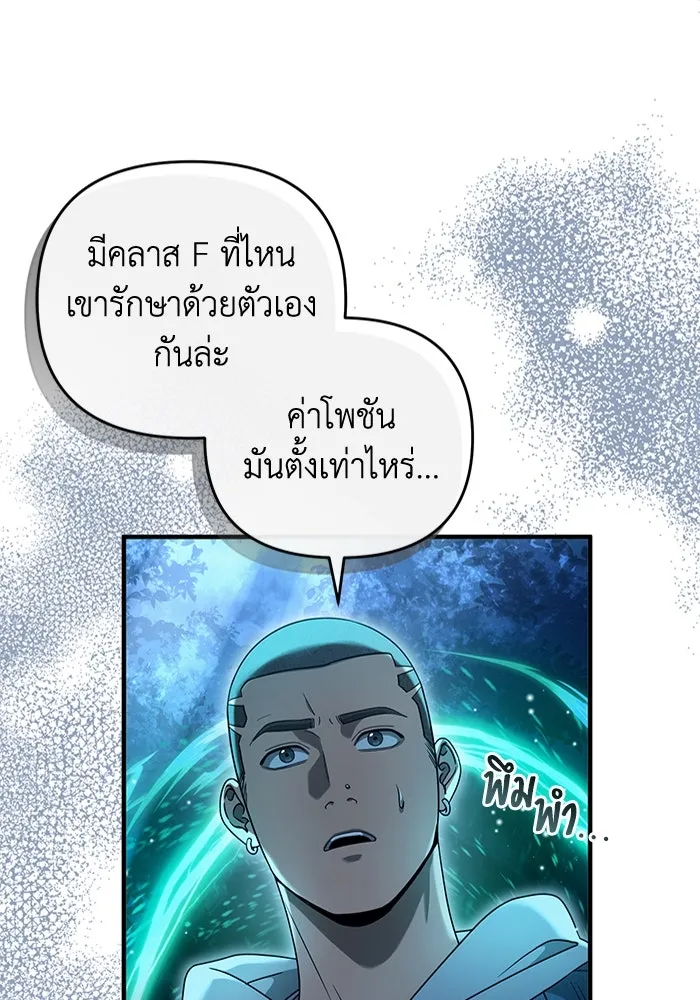 The Delusional Hunter In A Another World ตอนที่ 27 80