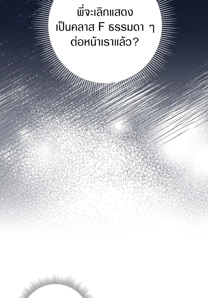 The Delusional Hunter In A Another World ตอนที่ 27 83