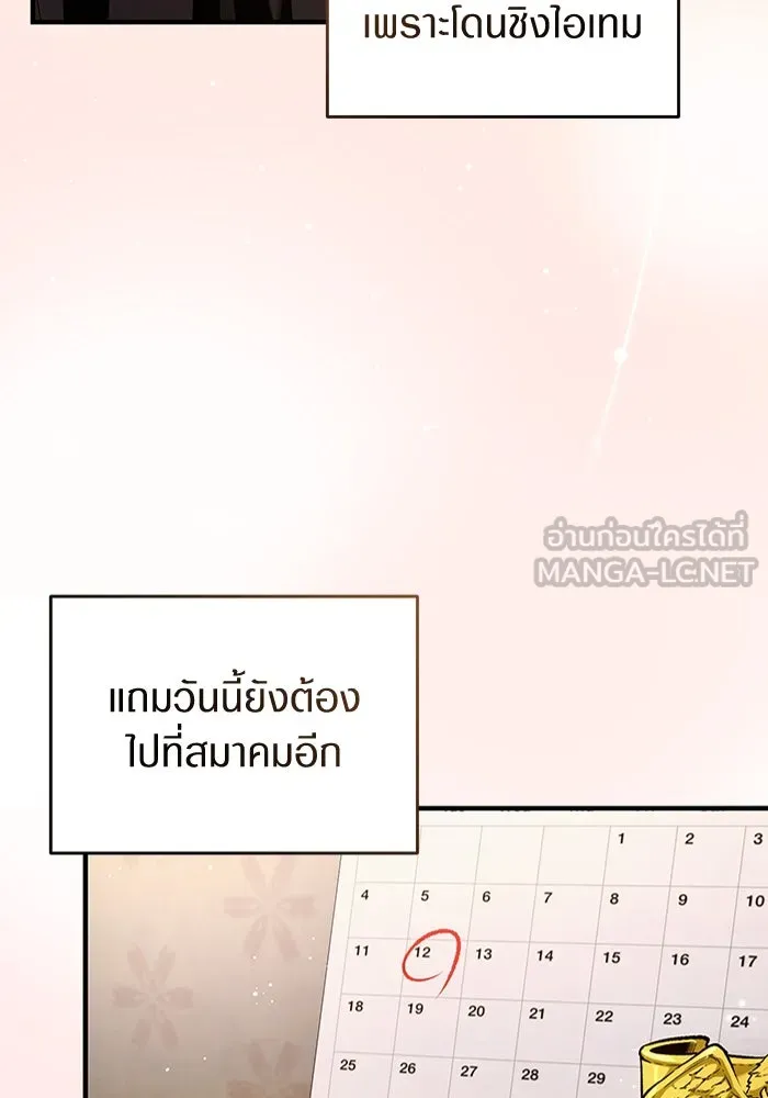 The Delusional Hunter In A Another World ตอนที่ 27 93