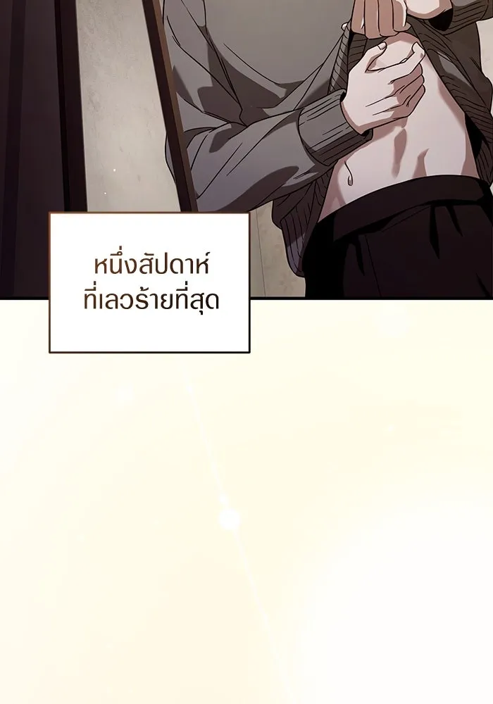 The Delusional Hunter In A Another World ตอนที่ 27 91