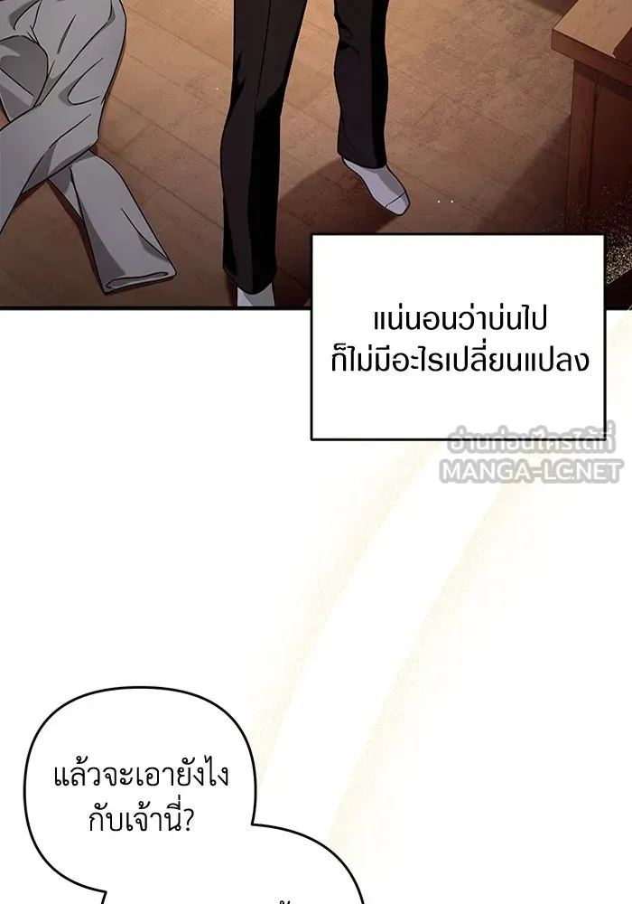 The Delusional Hunter In A Another World ตอนที่ 27 96