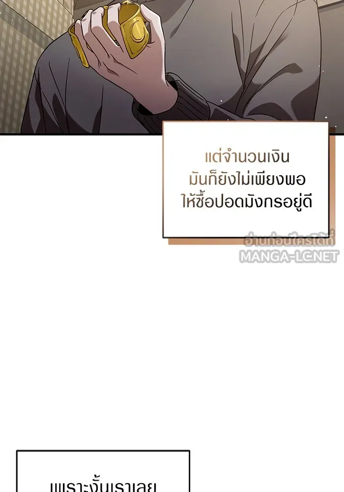 The Delusional Hunter In A Another World ตอนที่ 27 99