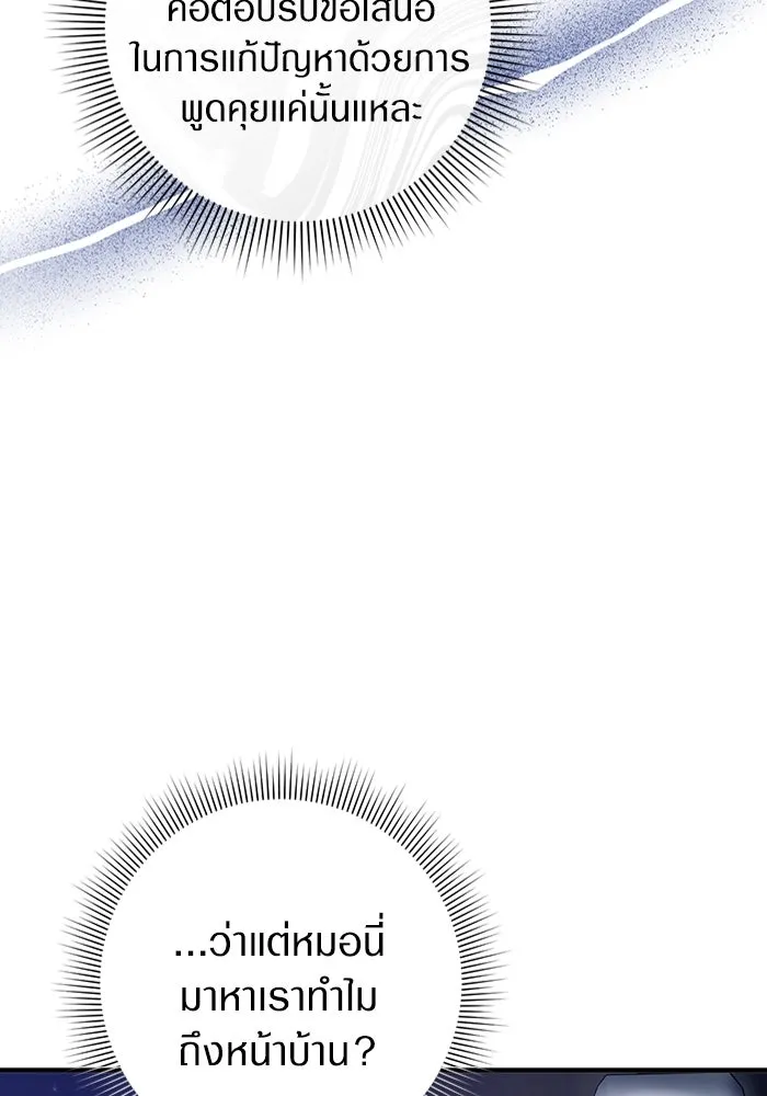 The Delusional Hunter In A Another World ตอนที่ 28 11