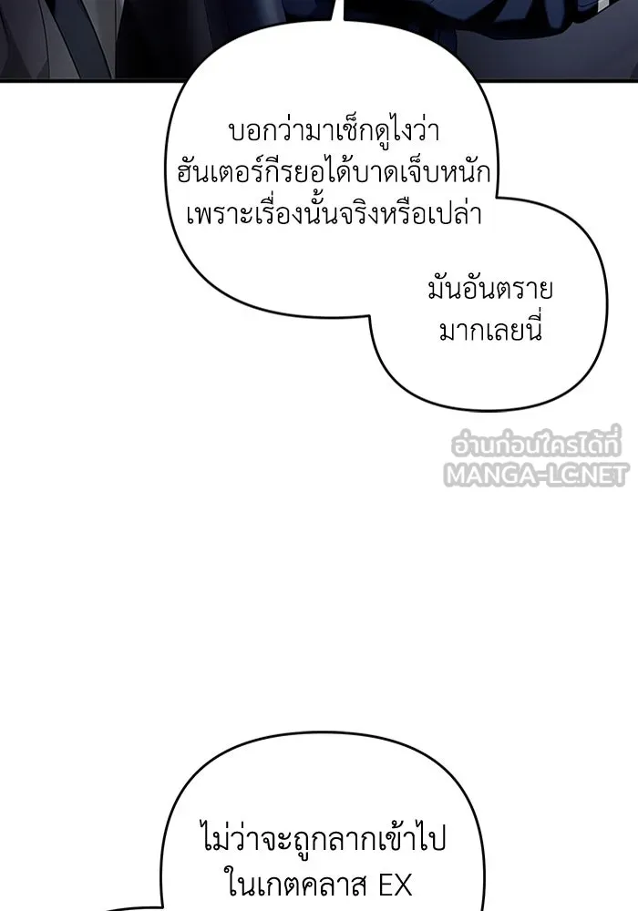 The Delusional Hunter In A Another World ตอนที่ 28 21