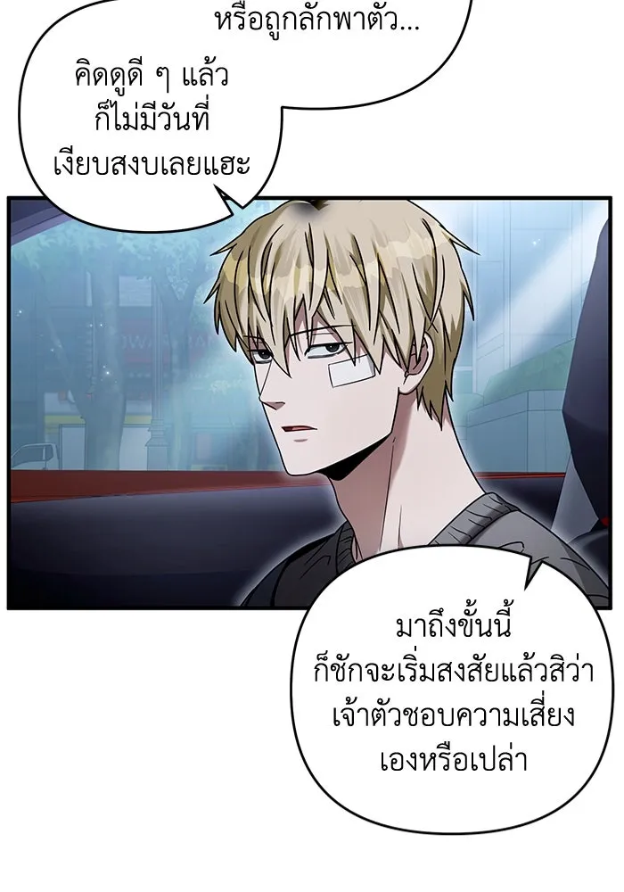 The Delusional Hunter In A Another World ตอนที่ 28 22
