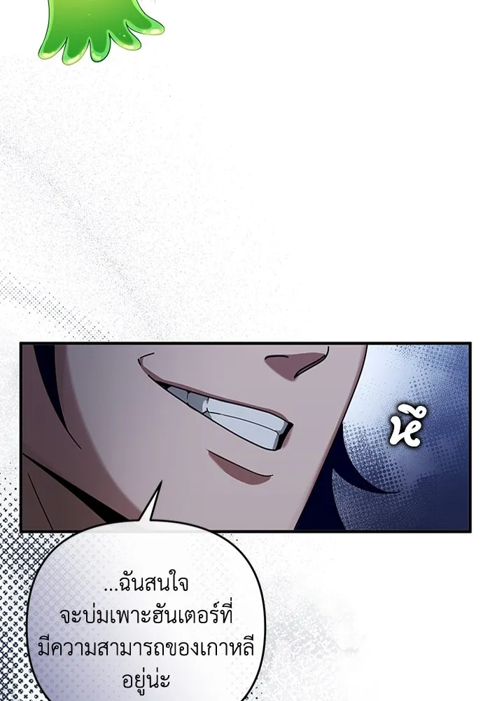 The Delusional Hunter In A Another World ตอนที่ 28 44