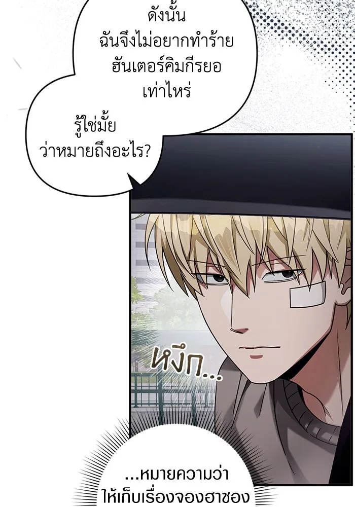 The Delusional Hunter In A Another World ตอนที่ 28 47