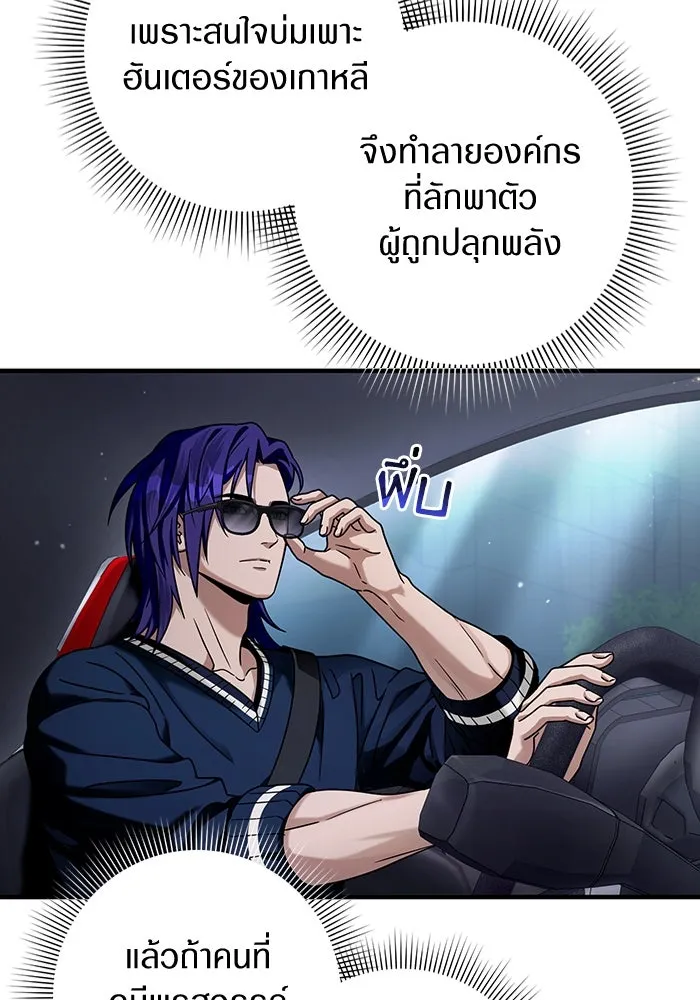 The Delusional Hunter In A Another World ตอนที่ 28 52