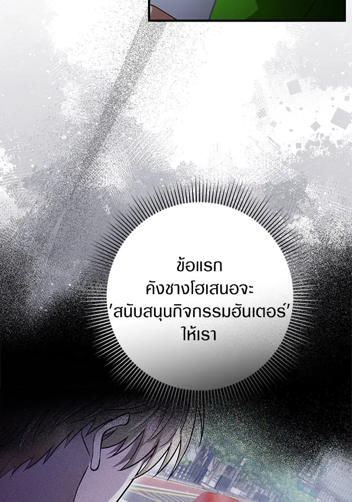 The Delusional Hunter In A Another World ตอนที่ 28 76