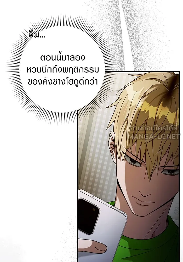 The Delusional Hunter In A Another World ตอนที่ 28 75