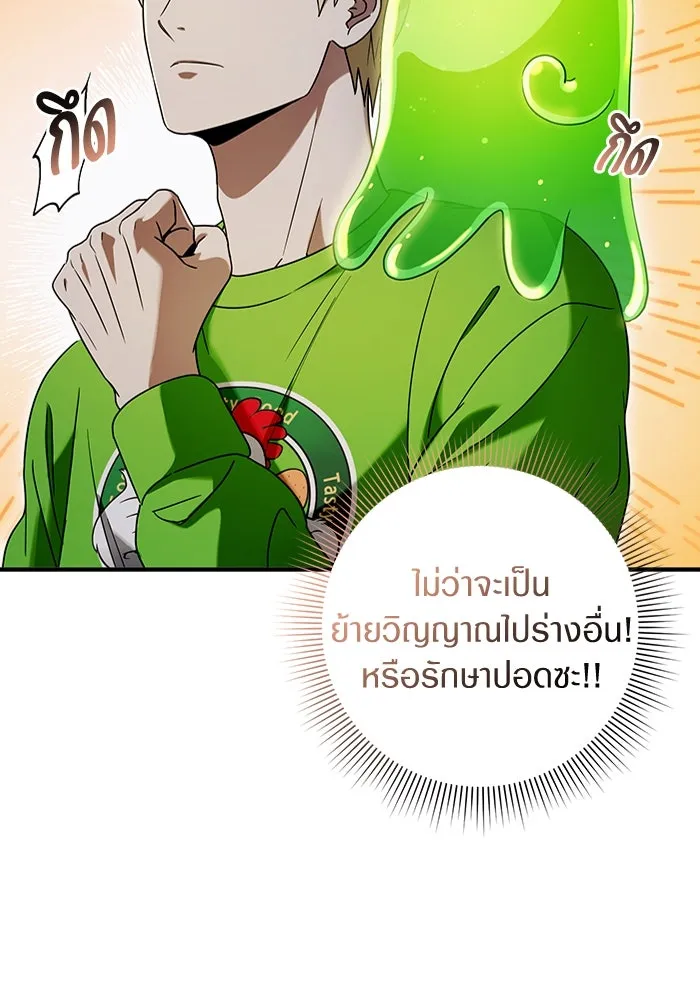 The Delusional Hunter In A Another World ตอนที่ 28 85