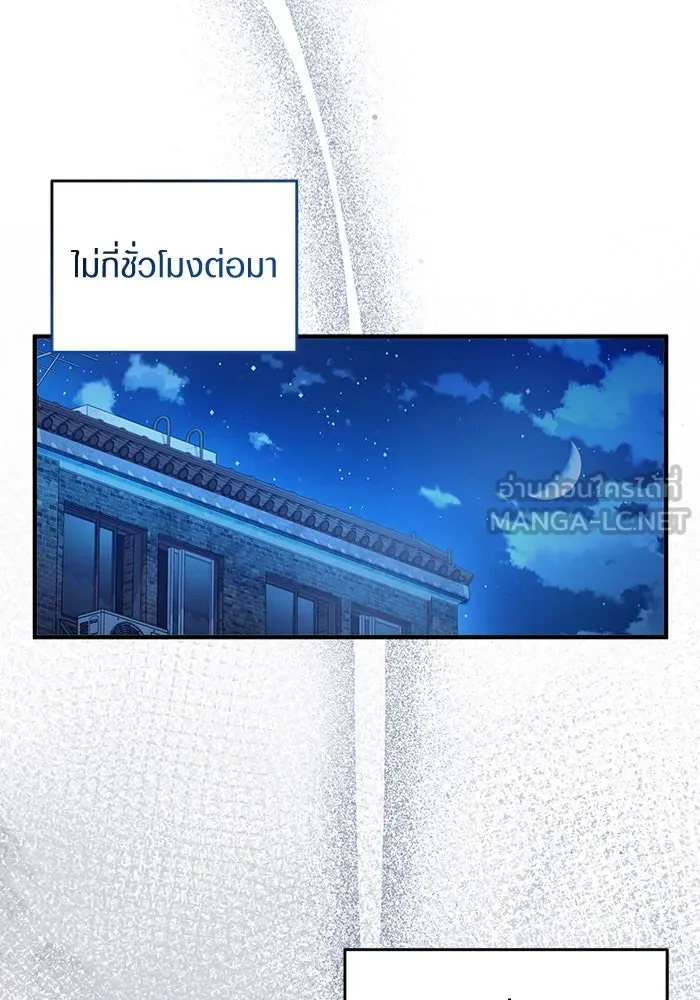 The Delusional Hunter In A Another World ตอนที่ 28 87