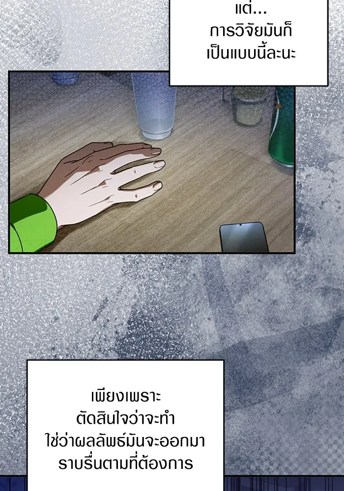 The Delusional Hunter In A Another World ตอนที่ 28 88