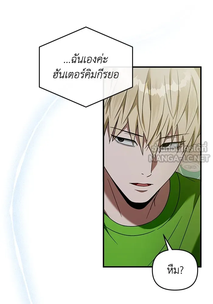 The Delusional Hunter In A Another World ตอนที่ 28 96