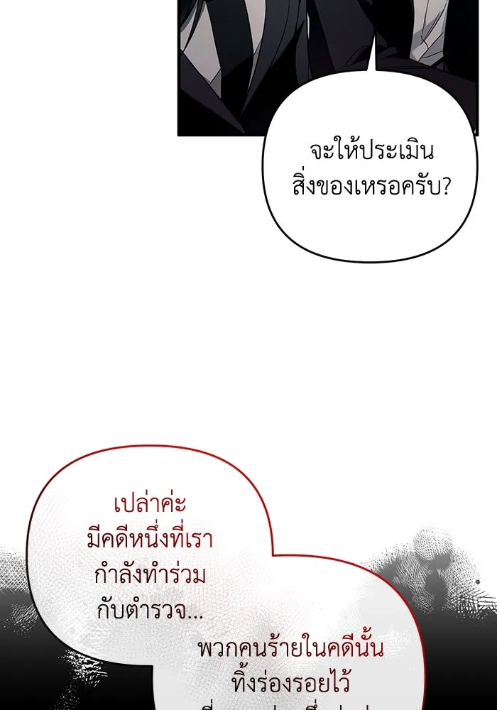 The Delusional Hunter In A Another World ตอนที่ 28 107
