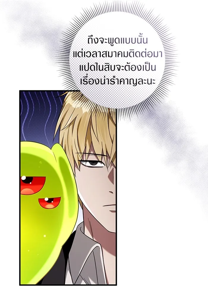 The Delusional Hunter In A Another World ตอนที่ 28 103