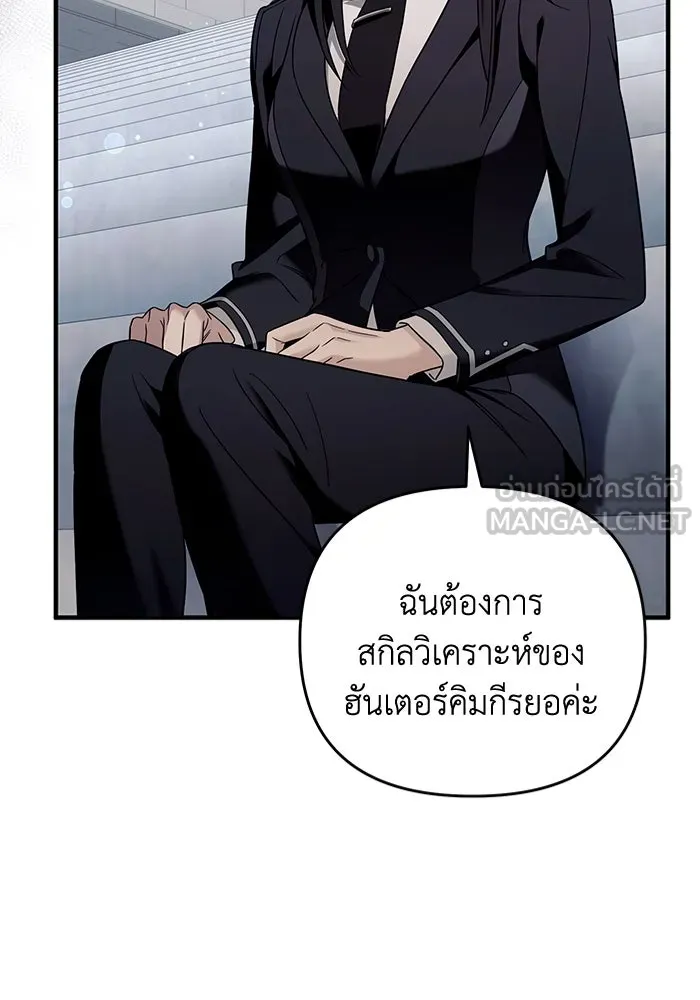 The Delusional Hunter In A Another World ตอนที่ 28 105