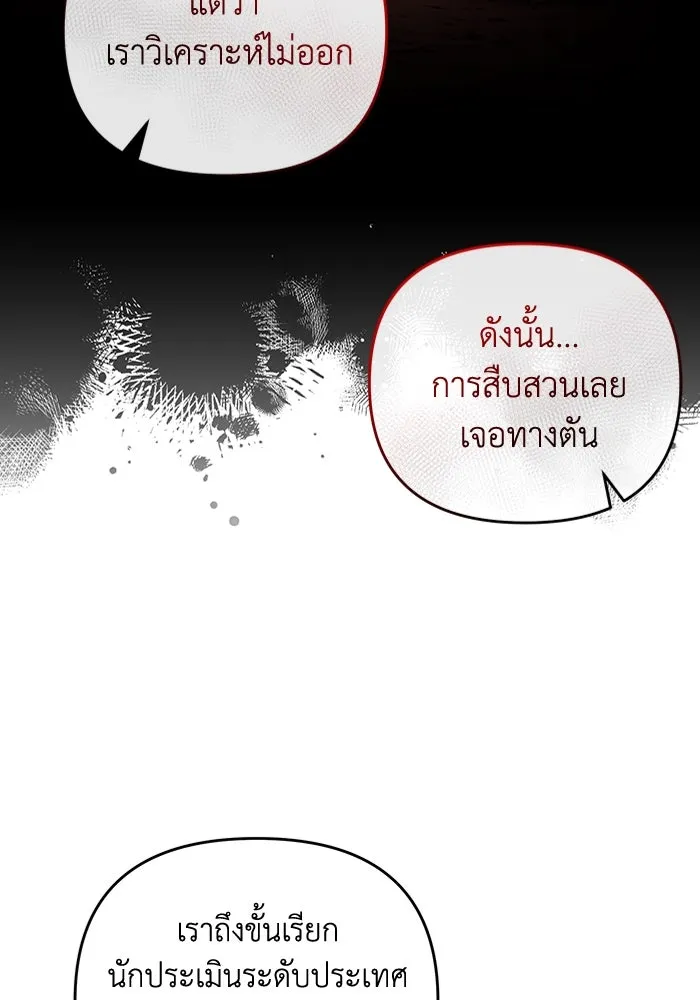 The Delusional Hunter In A Another World ตอนที่ 28 109