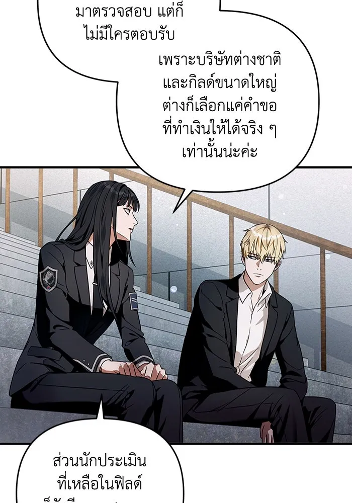 The Delusional Hunter In A Another World ตอนที่ 28 110
