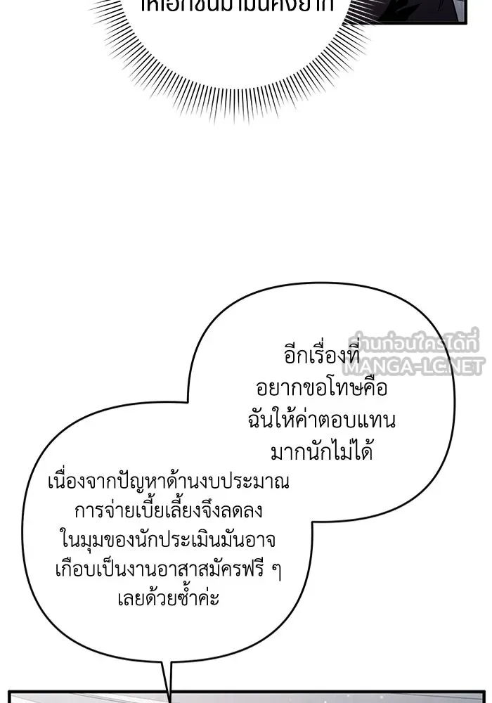 The Delusional Hunter In A Another World ตอนที่ 28 114