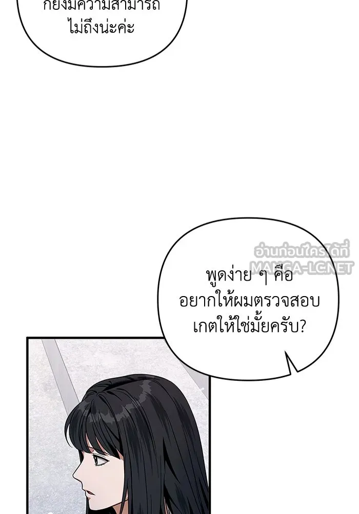 The Delusional Hunter In A Another World ตอนที่ 28 111