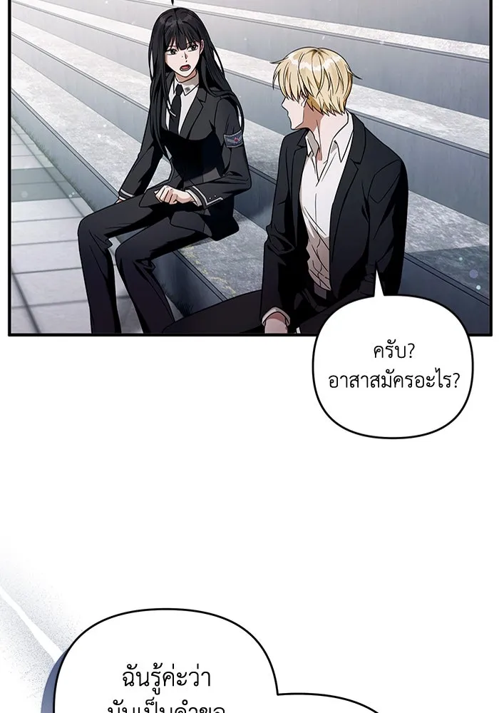 The Delusional Hunter In A Another World ตอนที่ 28 115