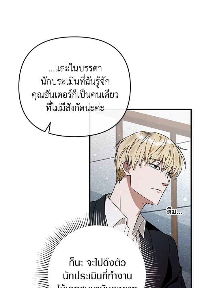 The Delusional Hunter In A Another World ตอนที่ 28 113