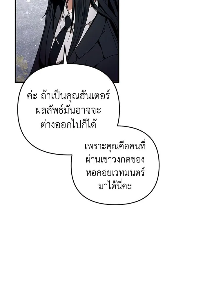 The Delusional Hunter In A Another World ตอนที่ 28 112