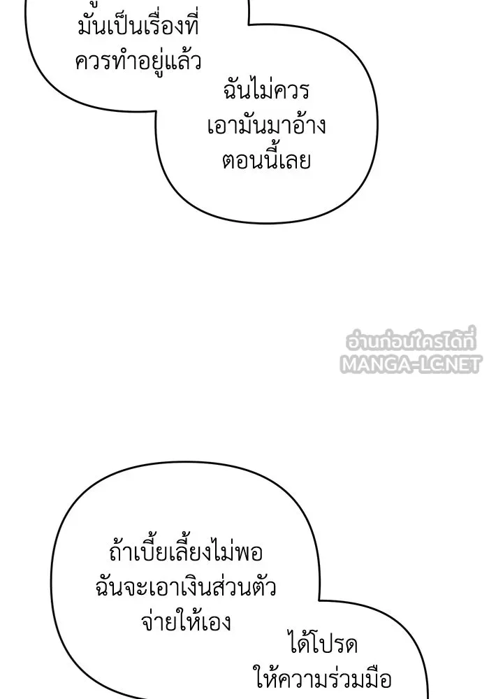 The Delusional Hunter In A Another World ตอนที่ 28 120