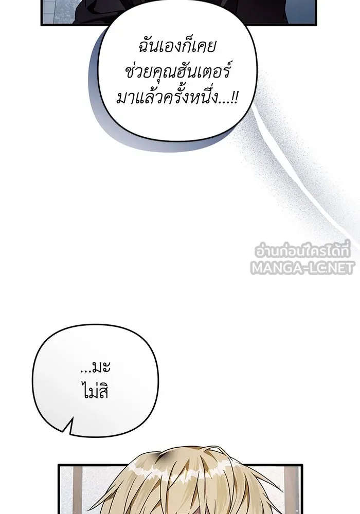 The Delusional Hunter In A Another World ตอนที่ 28 117